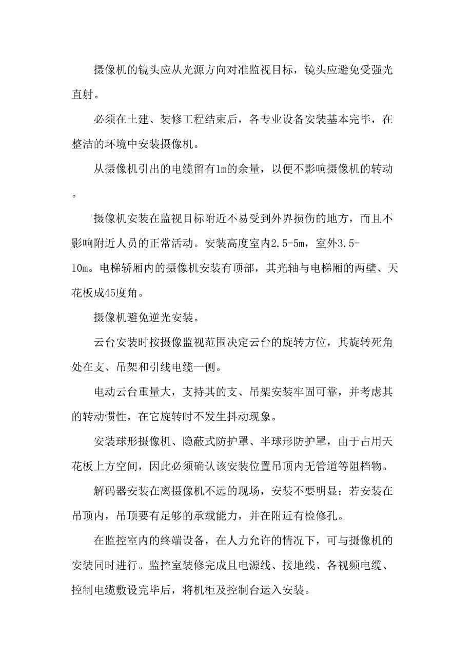 XXX安防监控实施方案_第5页