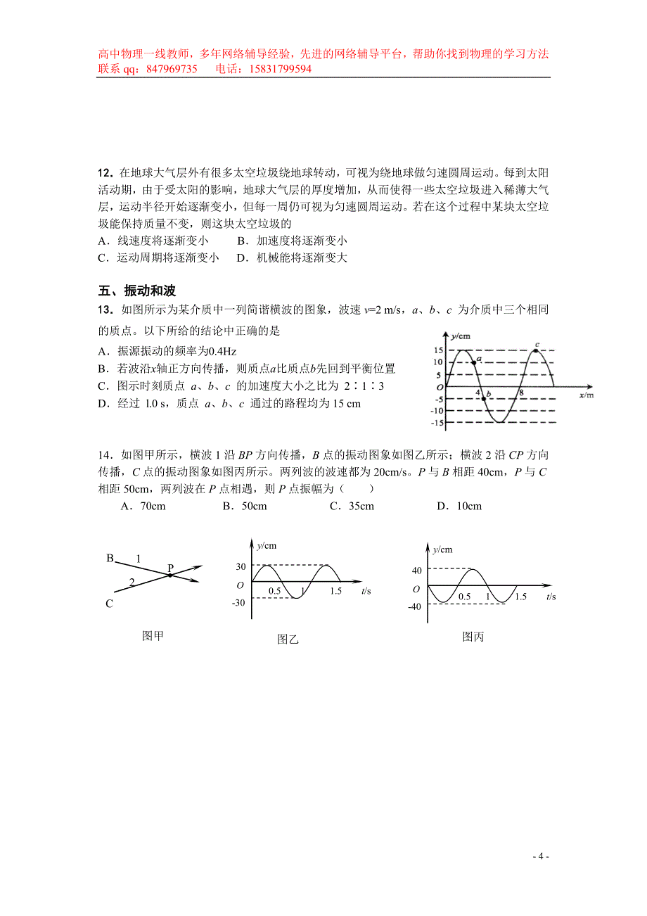 物理特级老师2009高考复习试题精编.doc_第4页