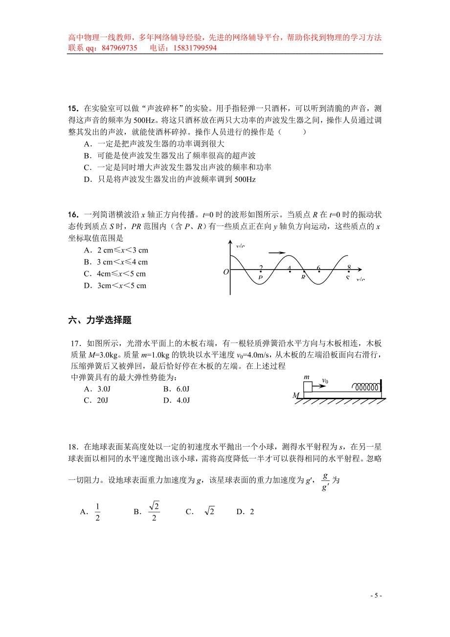 物理特级老师2009高考复习试题精编.doc_第5页