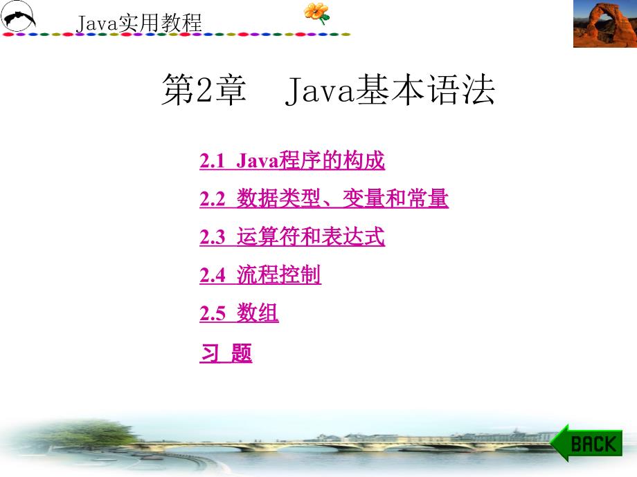 Java第二章Java程序设计_第1页