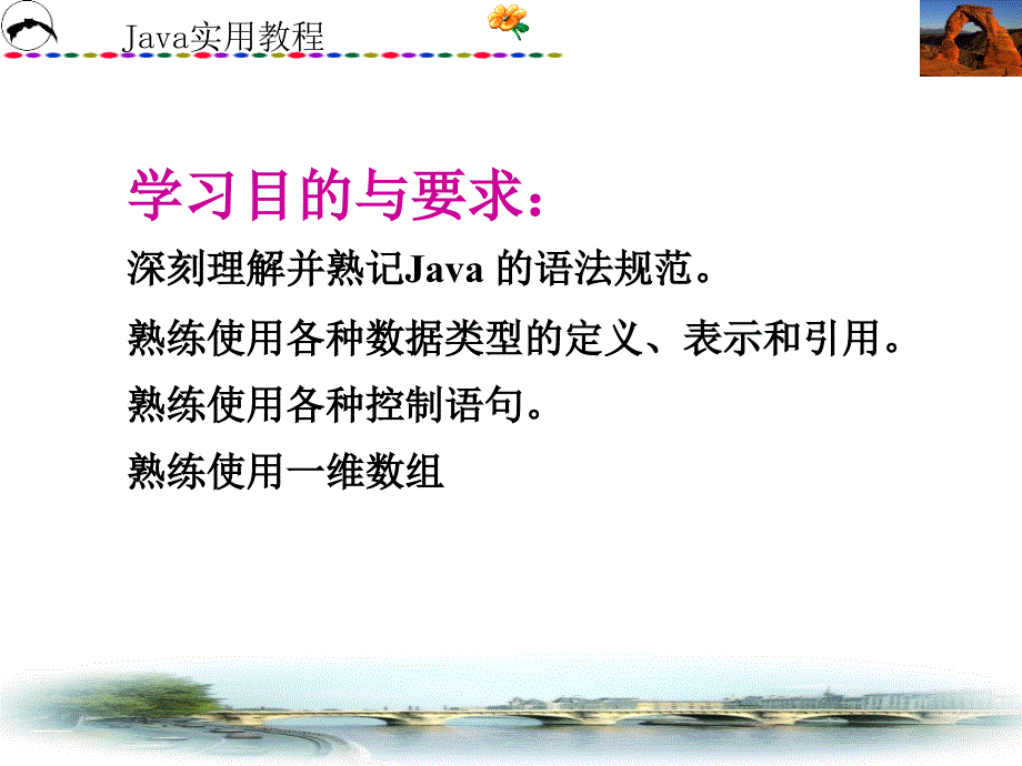 Java第二章Java程序设计_第2页