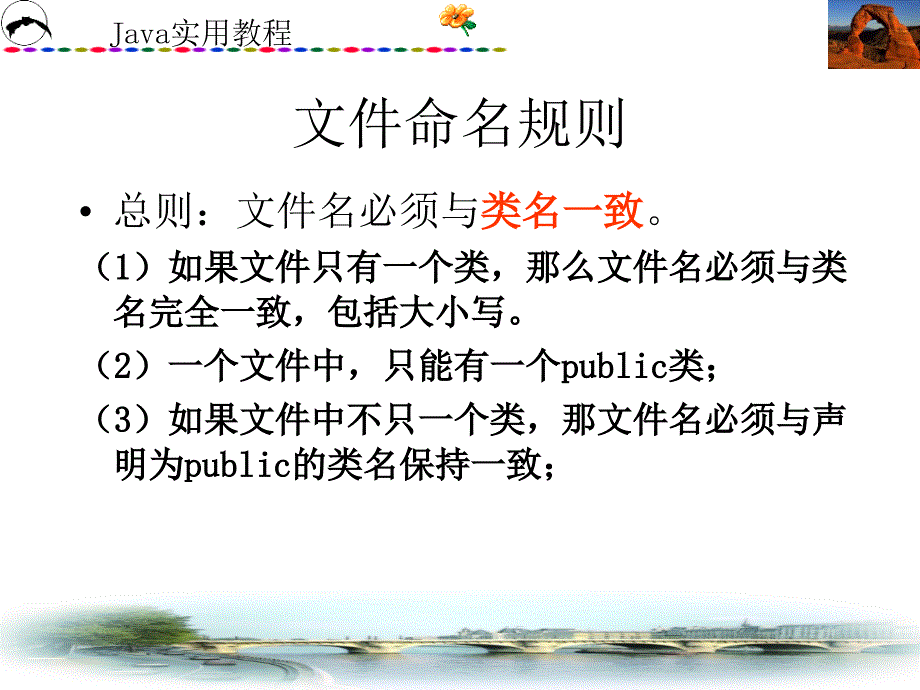 Java第二章Java程序设计_第3页