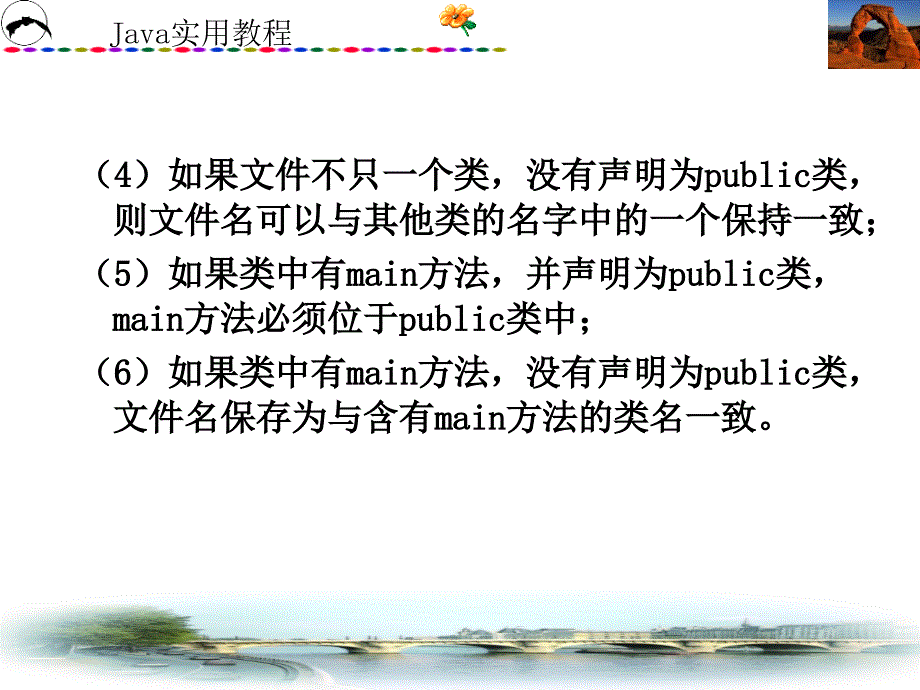 Java第二章Java程序设计_第4页