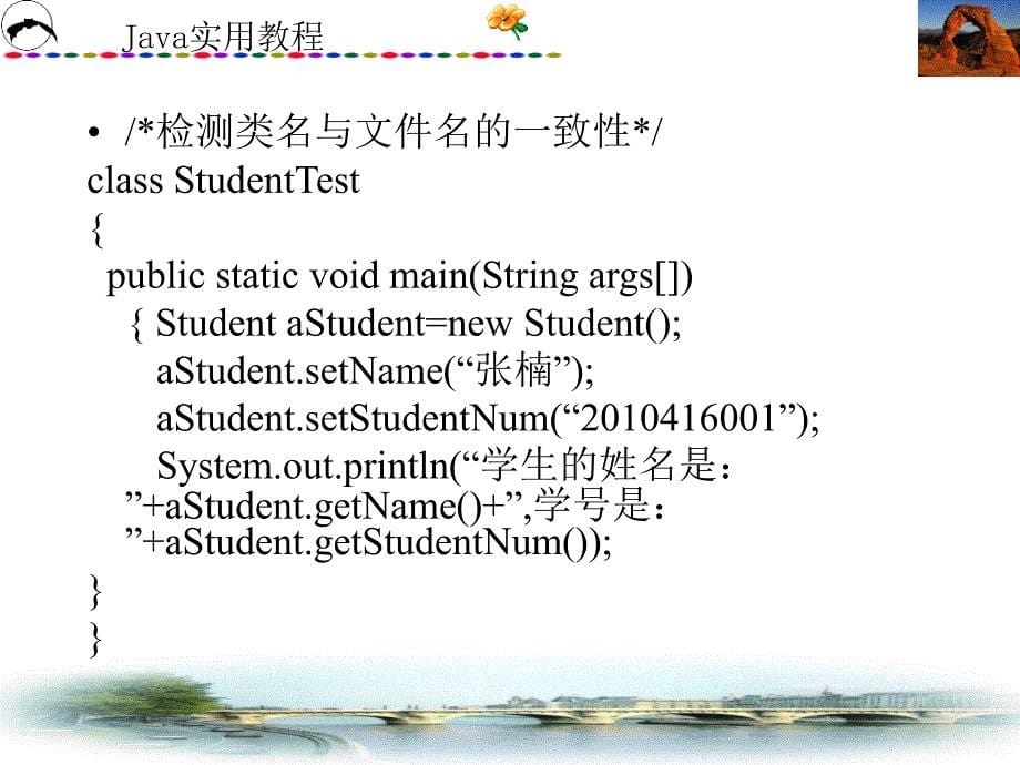 Java第二章Java程序设计_第5页