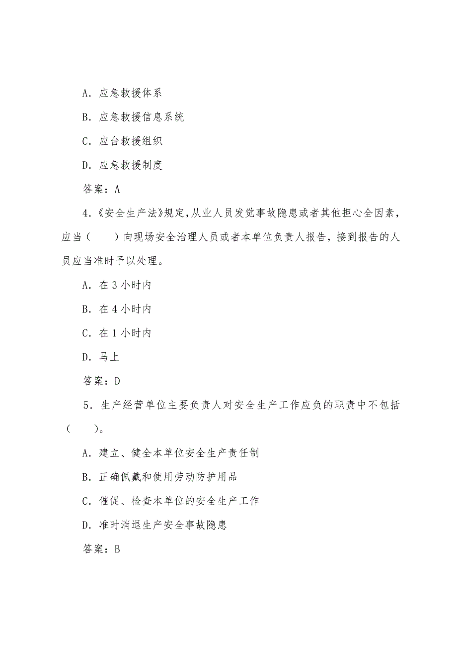 2022年安全工程师《生产法及相关法律知识》考前冲刺练习(3).docx_第2页