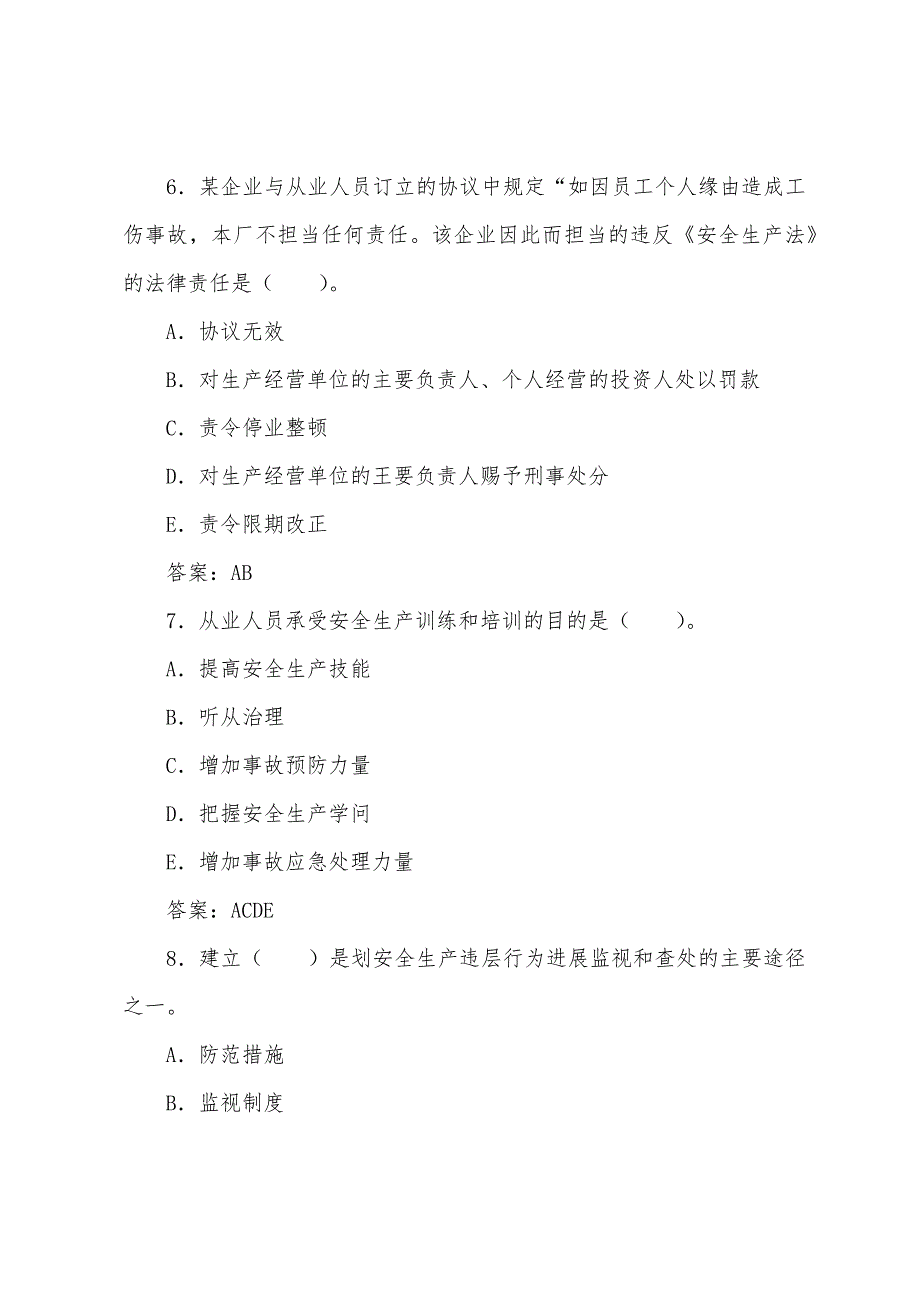 2022年安全工程师《生产法及相关法律知识》考前冲刺练习(3).docx_第3页