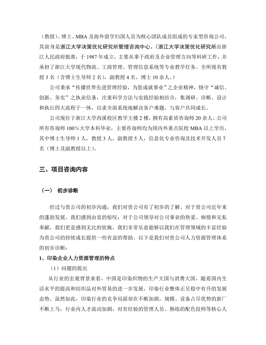 &amp;amp#215;&amp;amp#215;集团人力资源管理体系设计咨询项目建议书_第3页