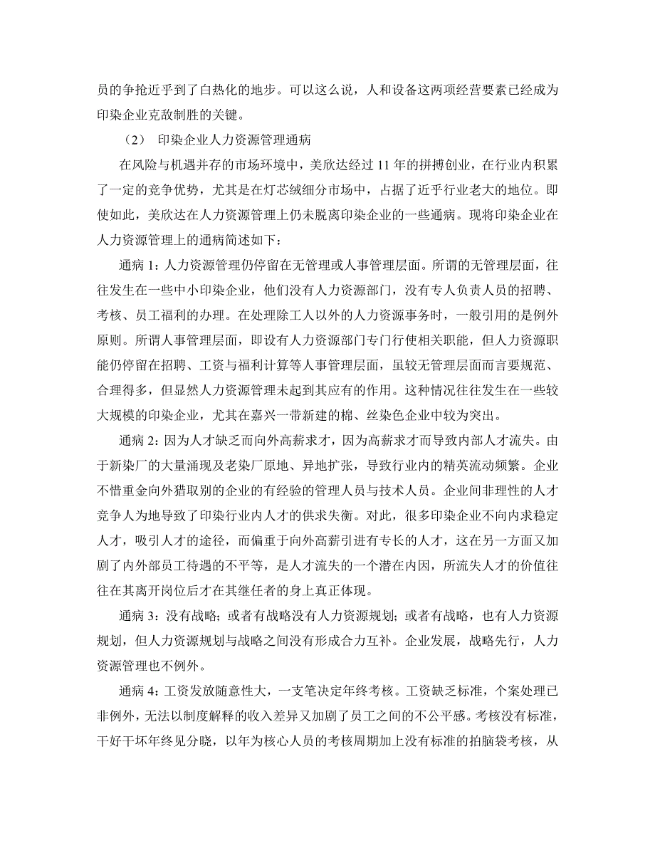 &amp;amp#215;&amp;amp#215;集团人力资源管理体系设计咨询项目建议书_第4页