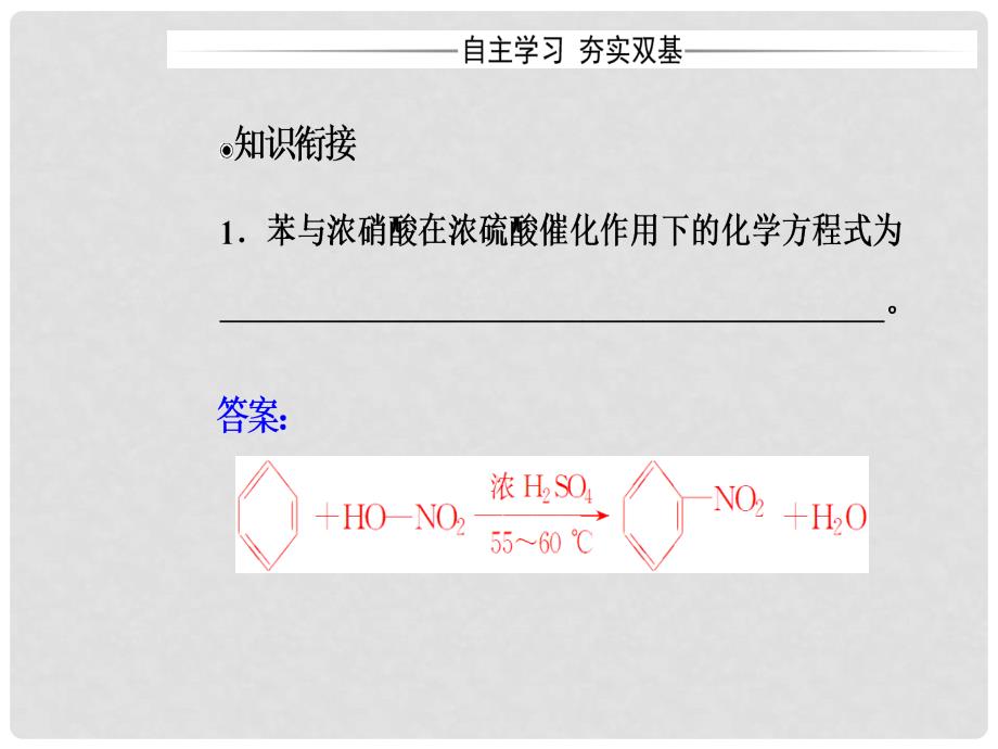 高中化学 第二章 官能团与有机化学反应 烃的衍生物 第二节 醇和酚（第2课时）酚课件 鲁科版选修5_第4页