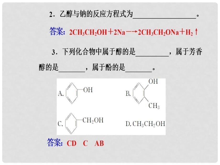 高中化学 第二章 官能团与有机化学反应 烃的衍生物 第二节 醇和酚（第2课时）酚课件 鲁科版选修5_第5页