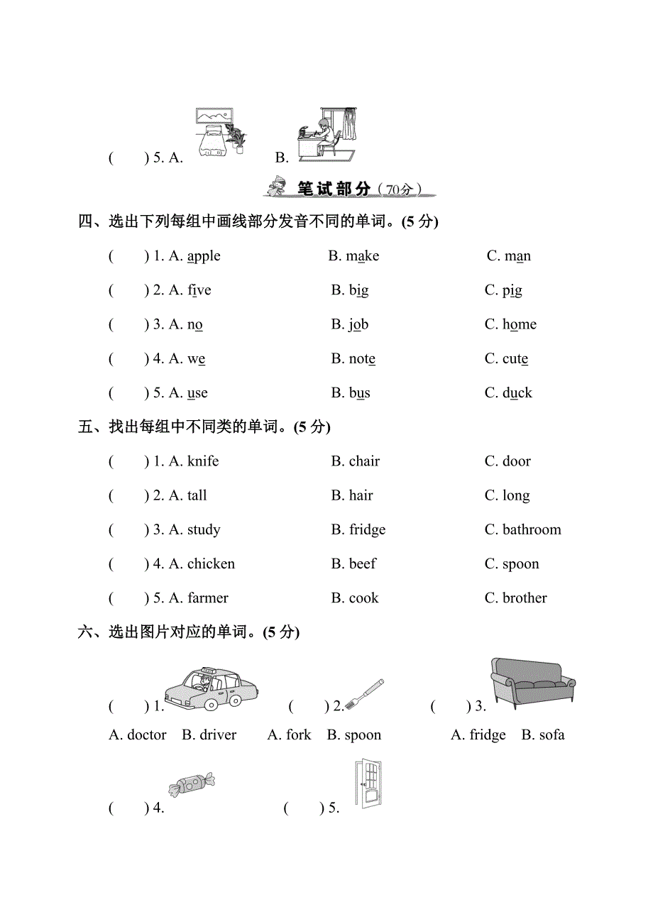 小学PEP英语四年级上册期末模拟测试卷（三）试题附材料及答案_第2页