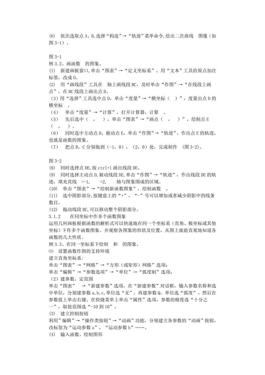 浅谈几何画板在中学数学教学中的应用 毕业论文_第3页