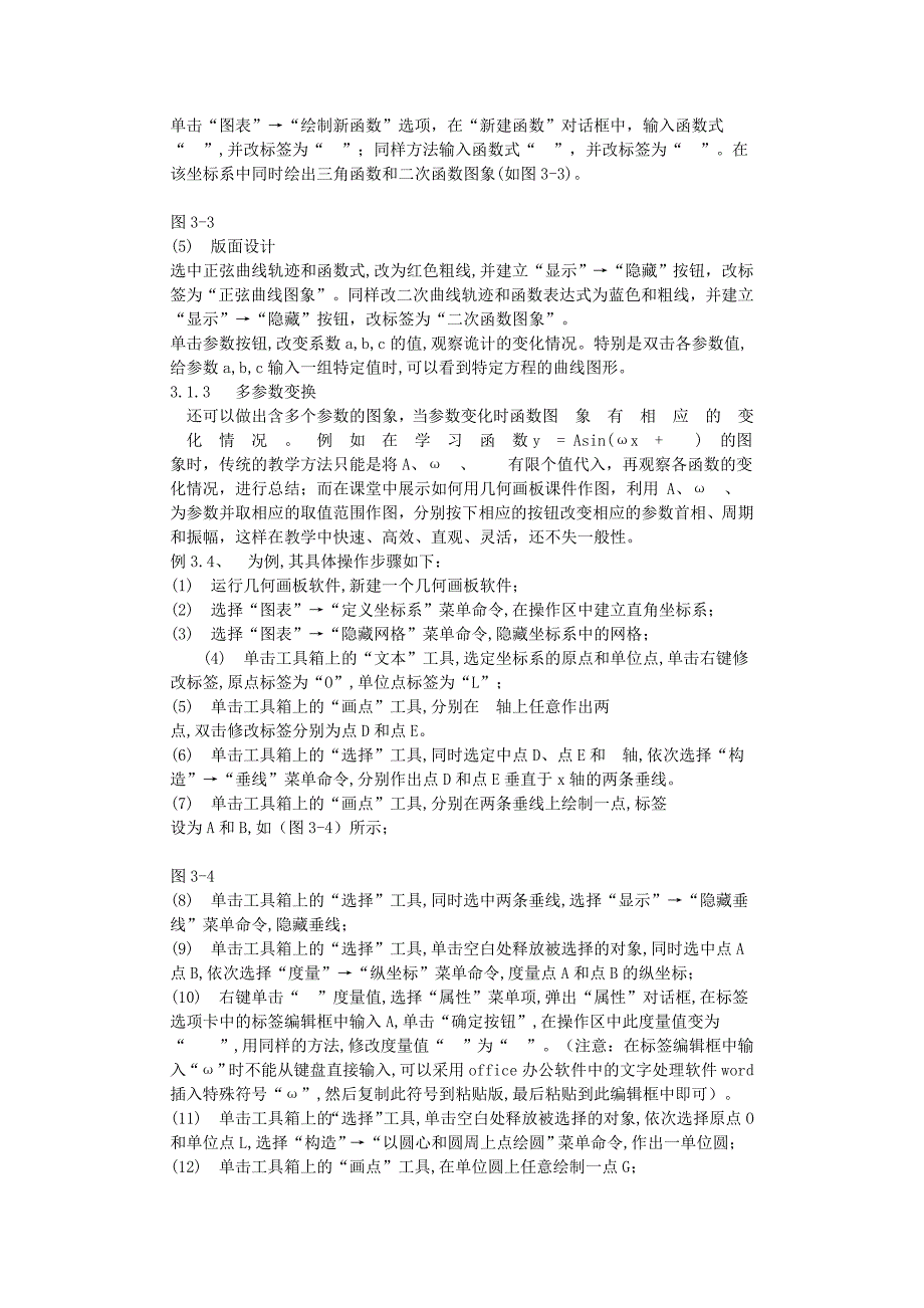 浅谈几何画板在中学数学教学中的应用 毕业论文_第4页