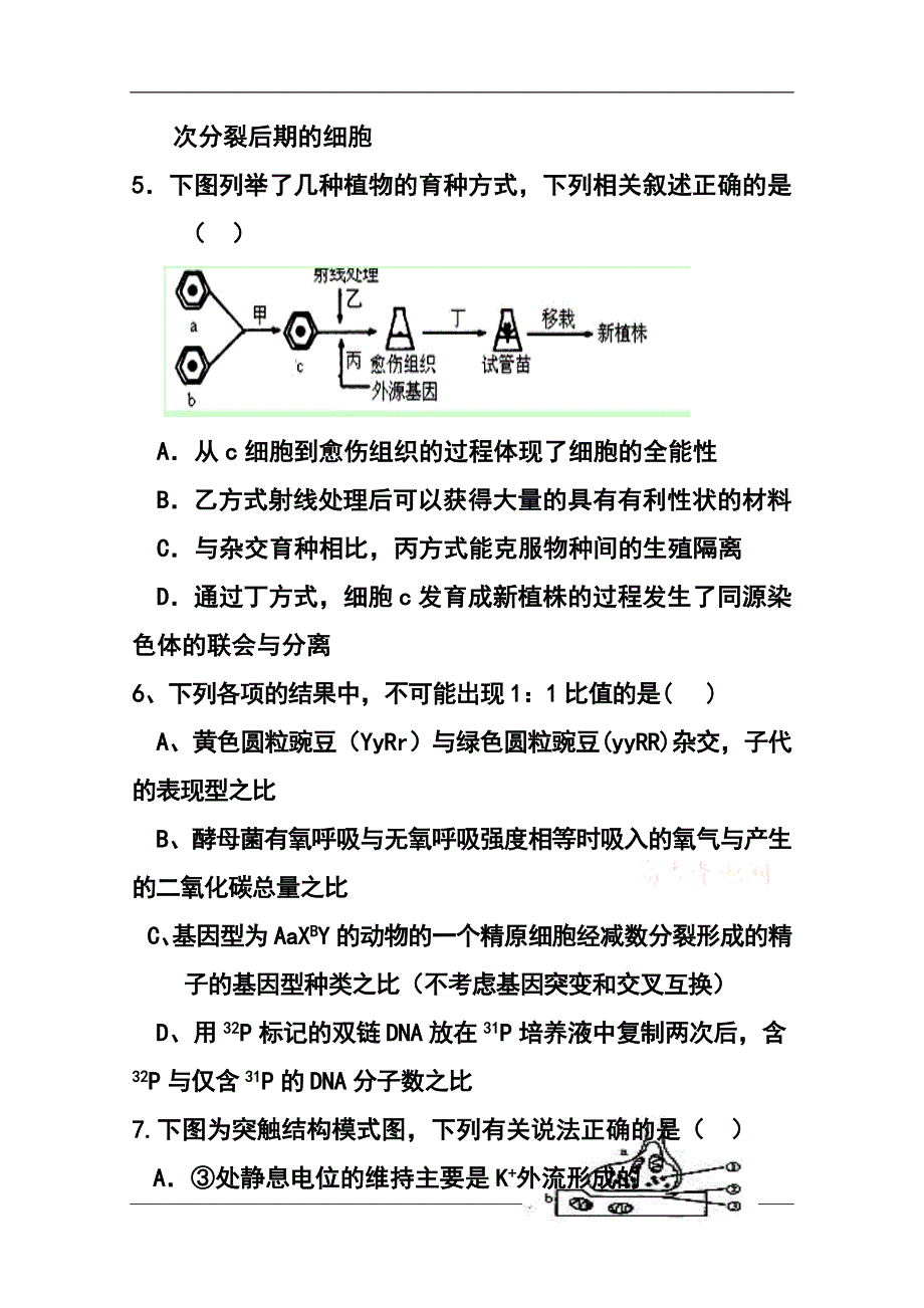 四川省某重点中学高三上学期第三次月考生物试题及答案_第3页