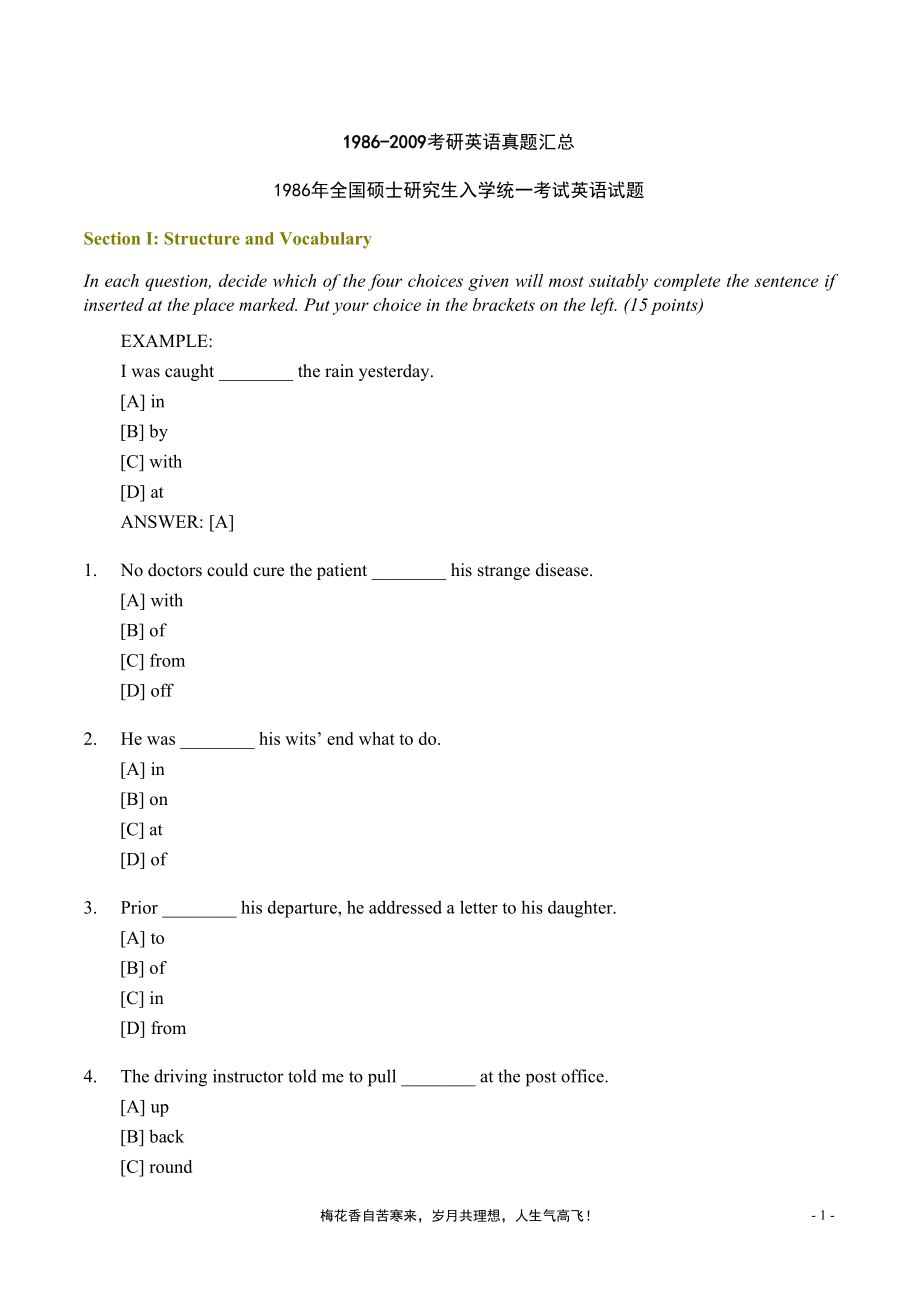 考研英语历年真题、答案及解析(1986—2011)_第1页