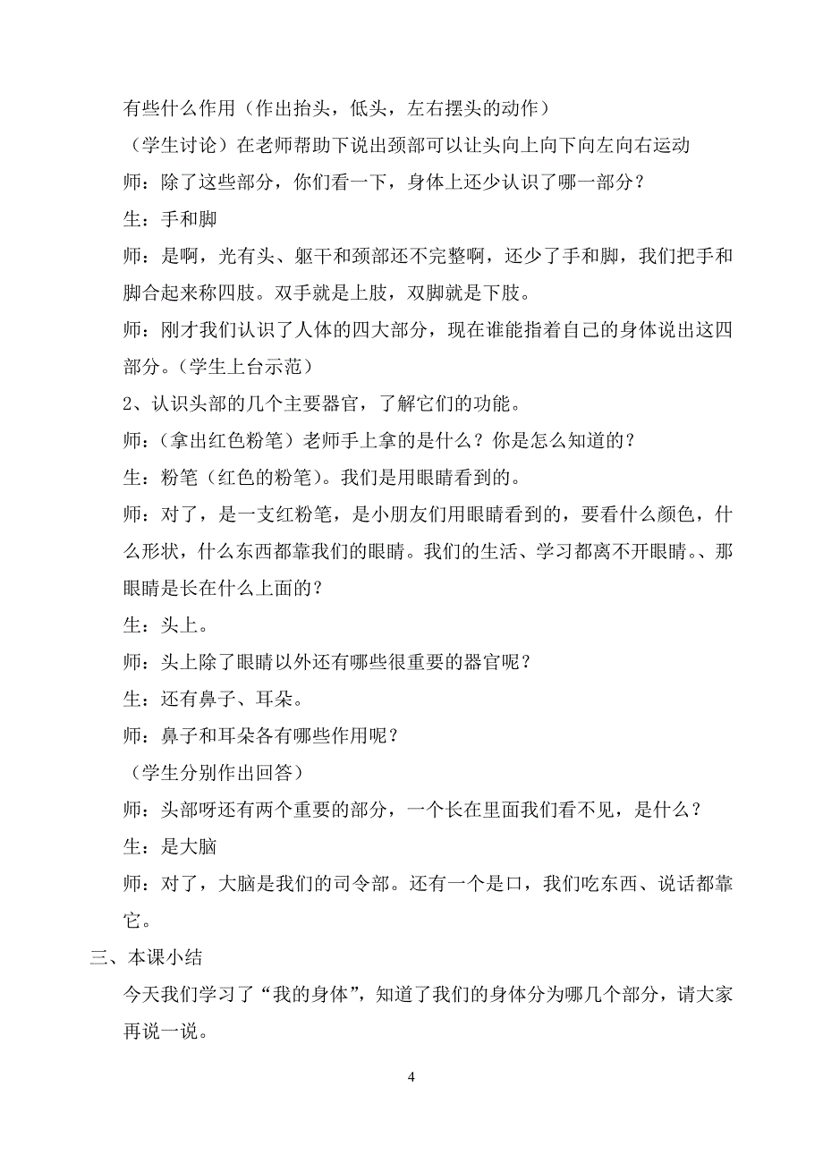 一年级健康教育教案(福州版).doc_第4页