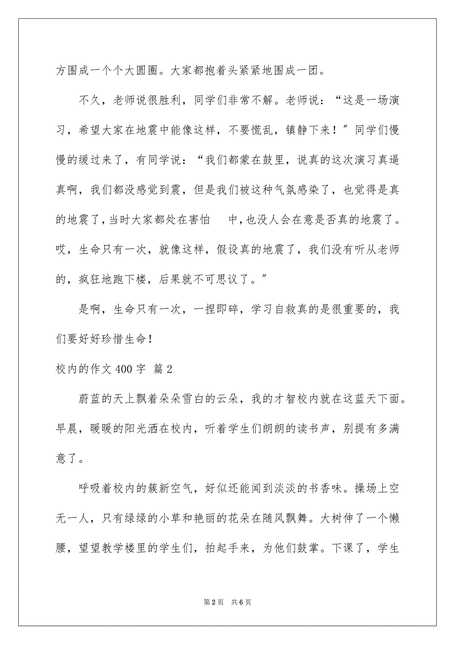 2023年校园的作文400字范文.docx_第2页