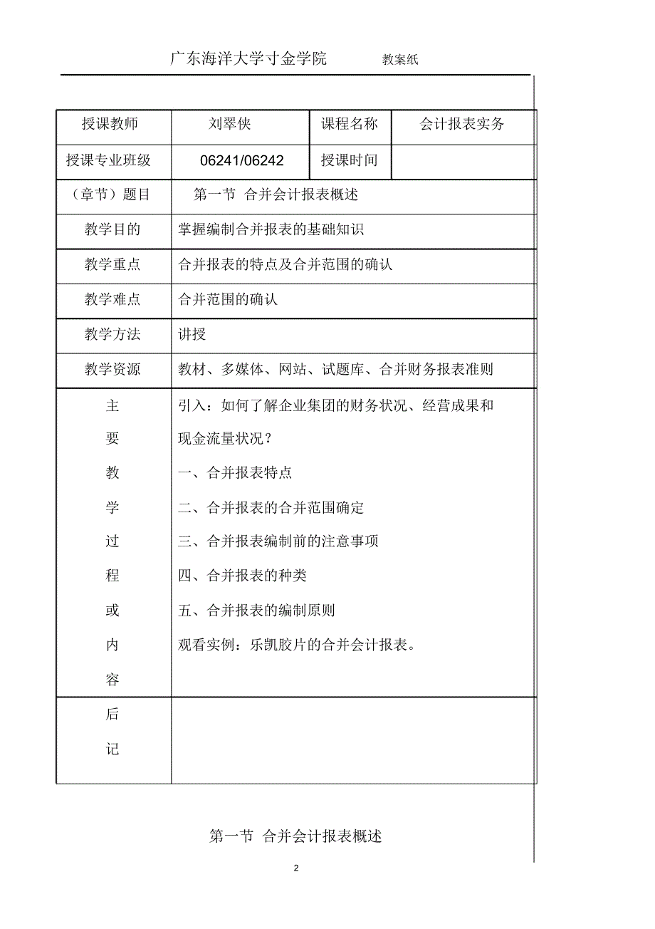 合并会计报表的编制_第2页