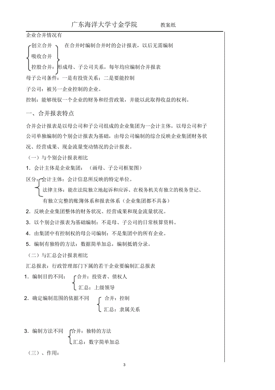 合并会计报表的编制_第3页