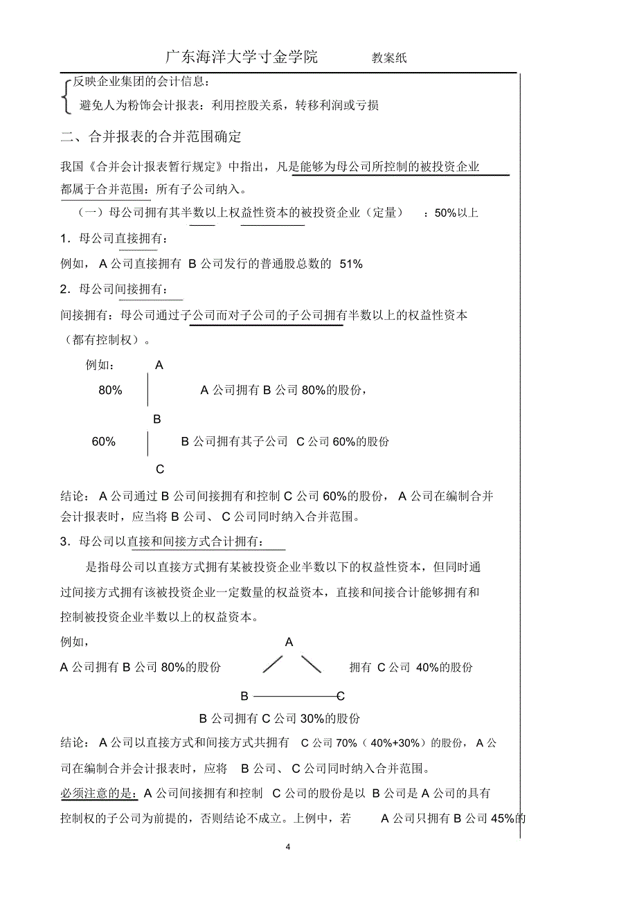 合并会计报表的编制_第4页