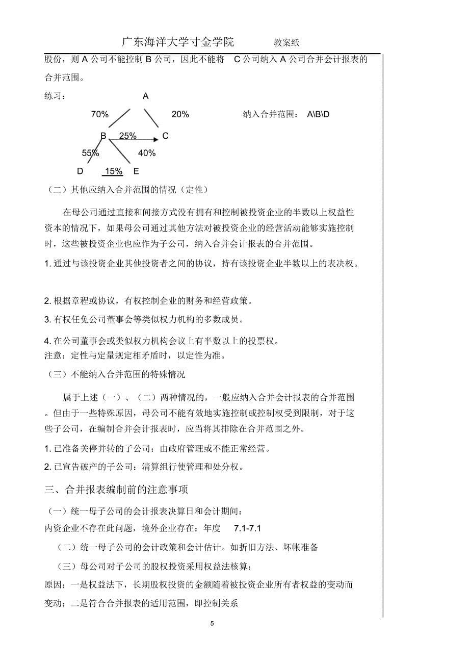 合并会计报表的编制_第5页