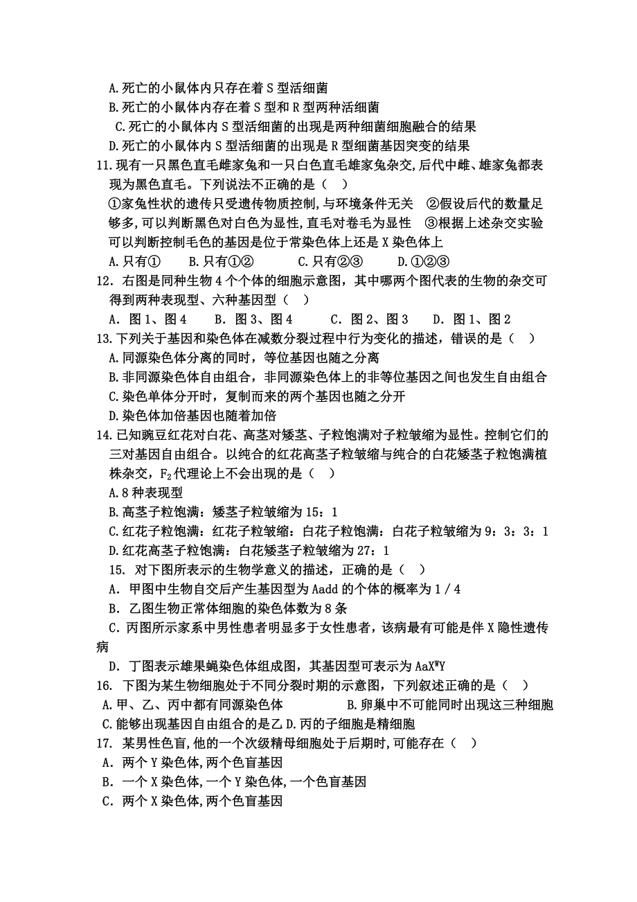 生物必修二前三章练习及答案_第2页