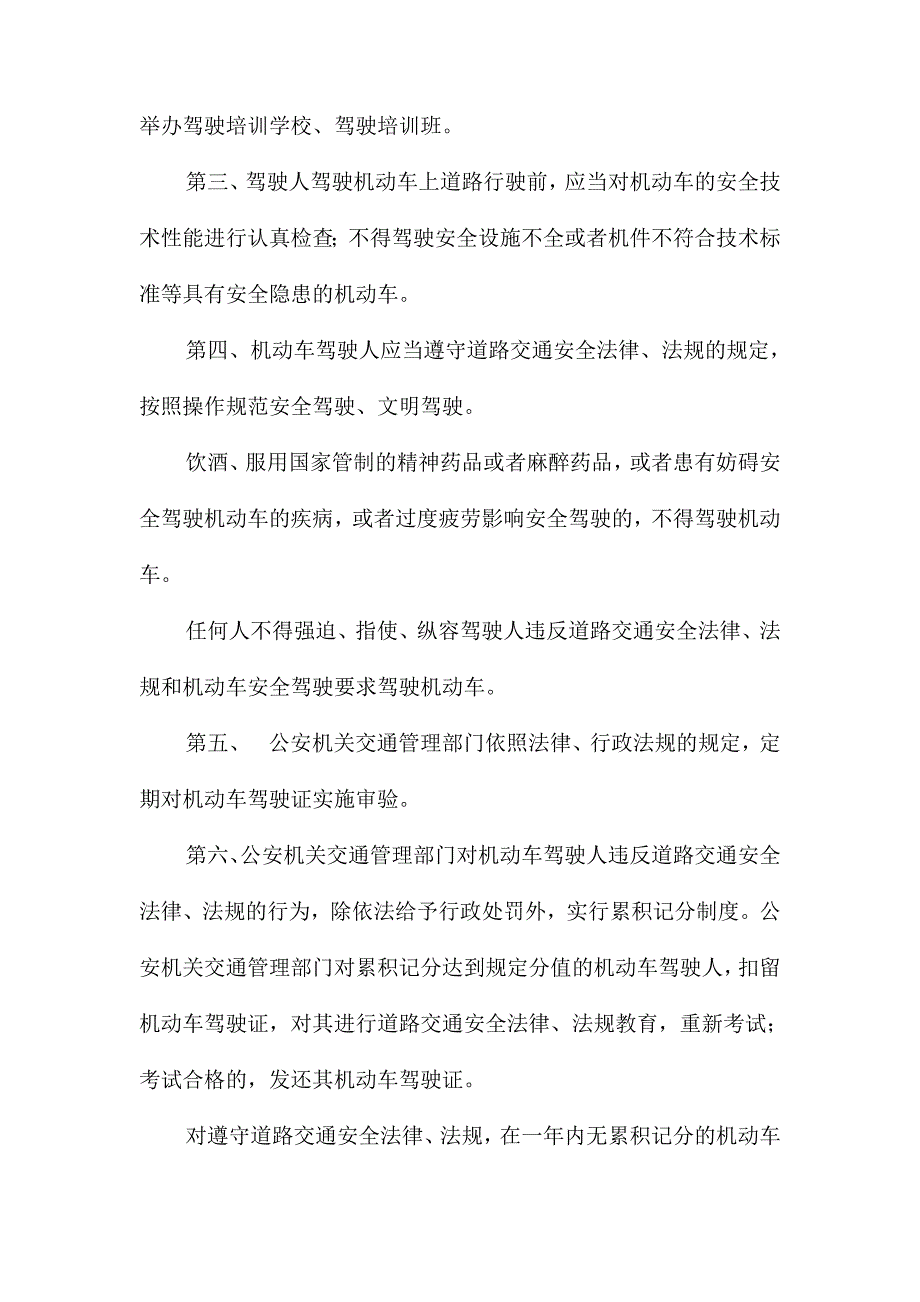 国家对机动车驾驶人的规定_第2页