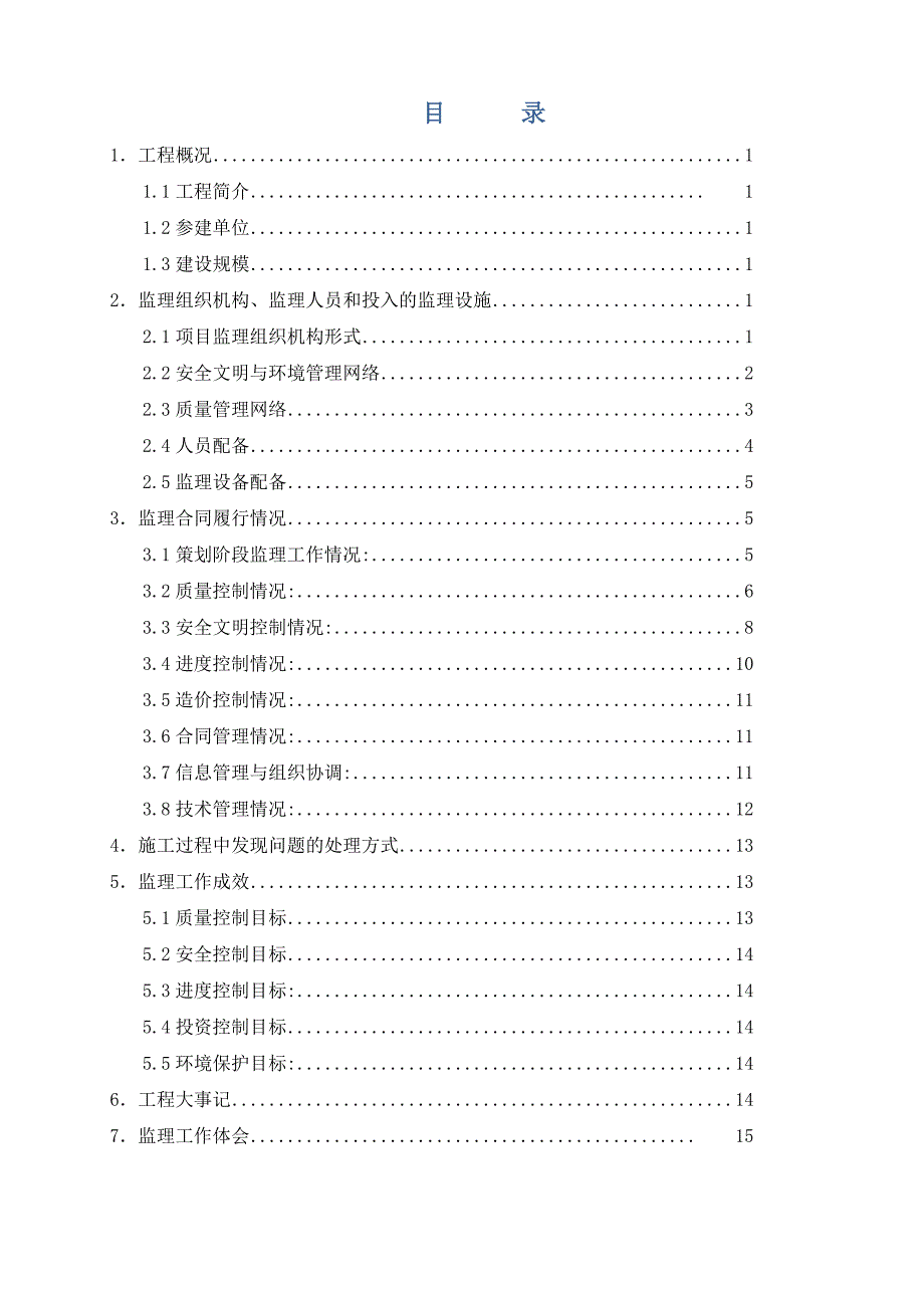 风电工程监理工作总结范本_第2页