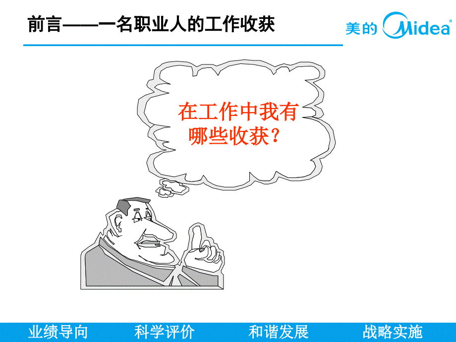 某公司总部绩效管理工作规划宣导(PPT-37张)_第3页