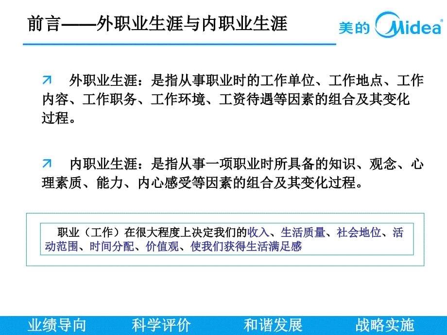 某公司总部绩效管理工作规划宣导(PPT-37张)_第5页