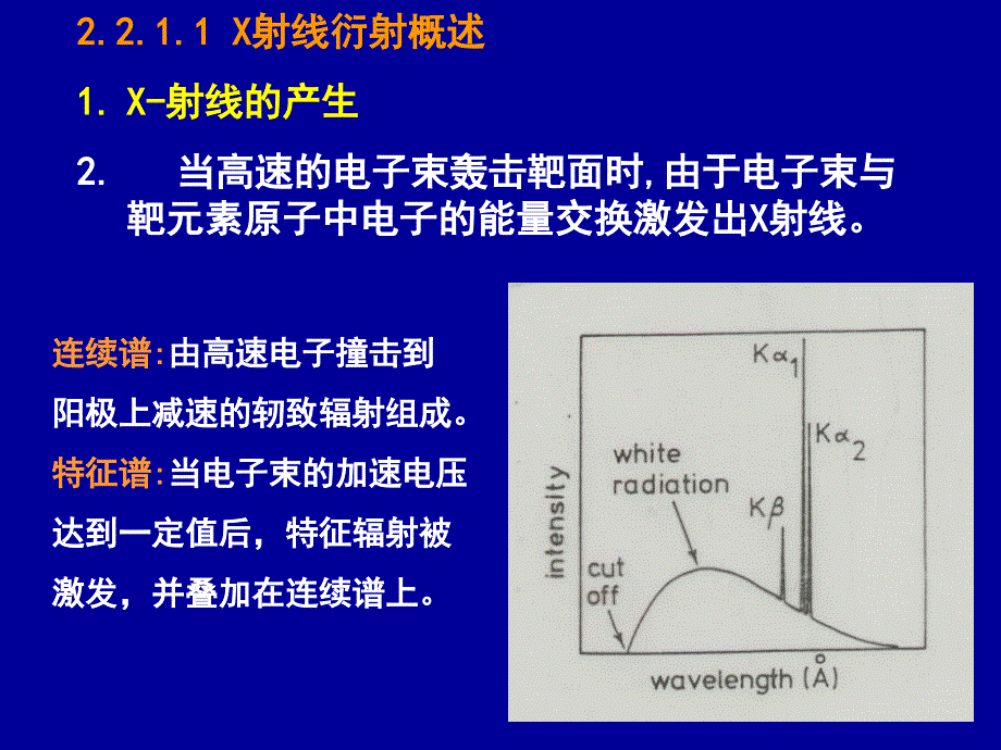 固体无机化学第二2_第4页