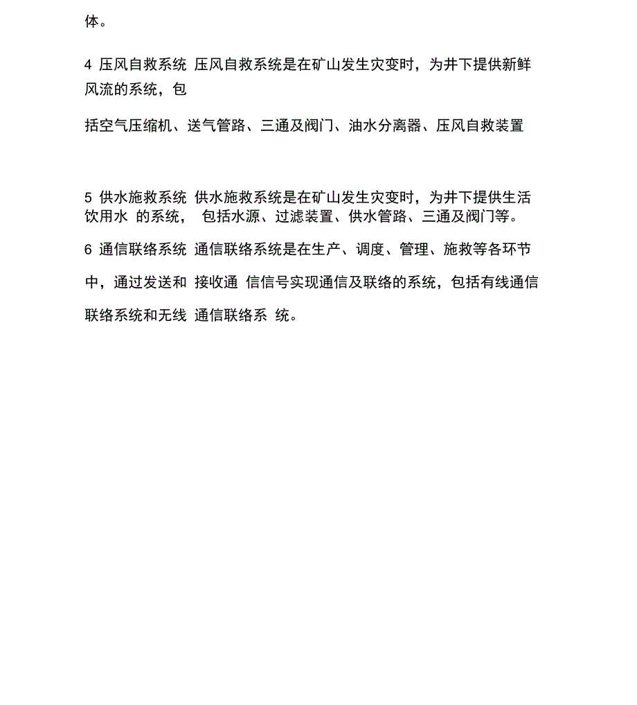 金属非金属矿山六大系统_第2页