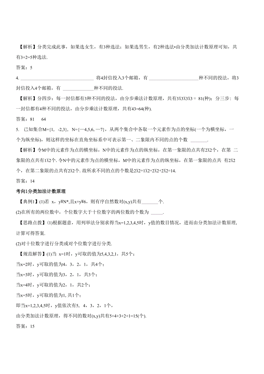 分类加法计数原理知识整理_第3页