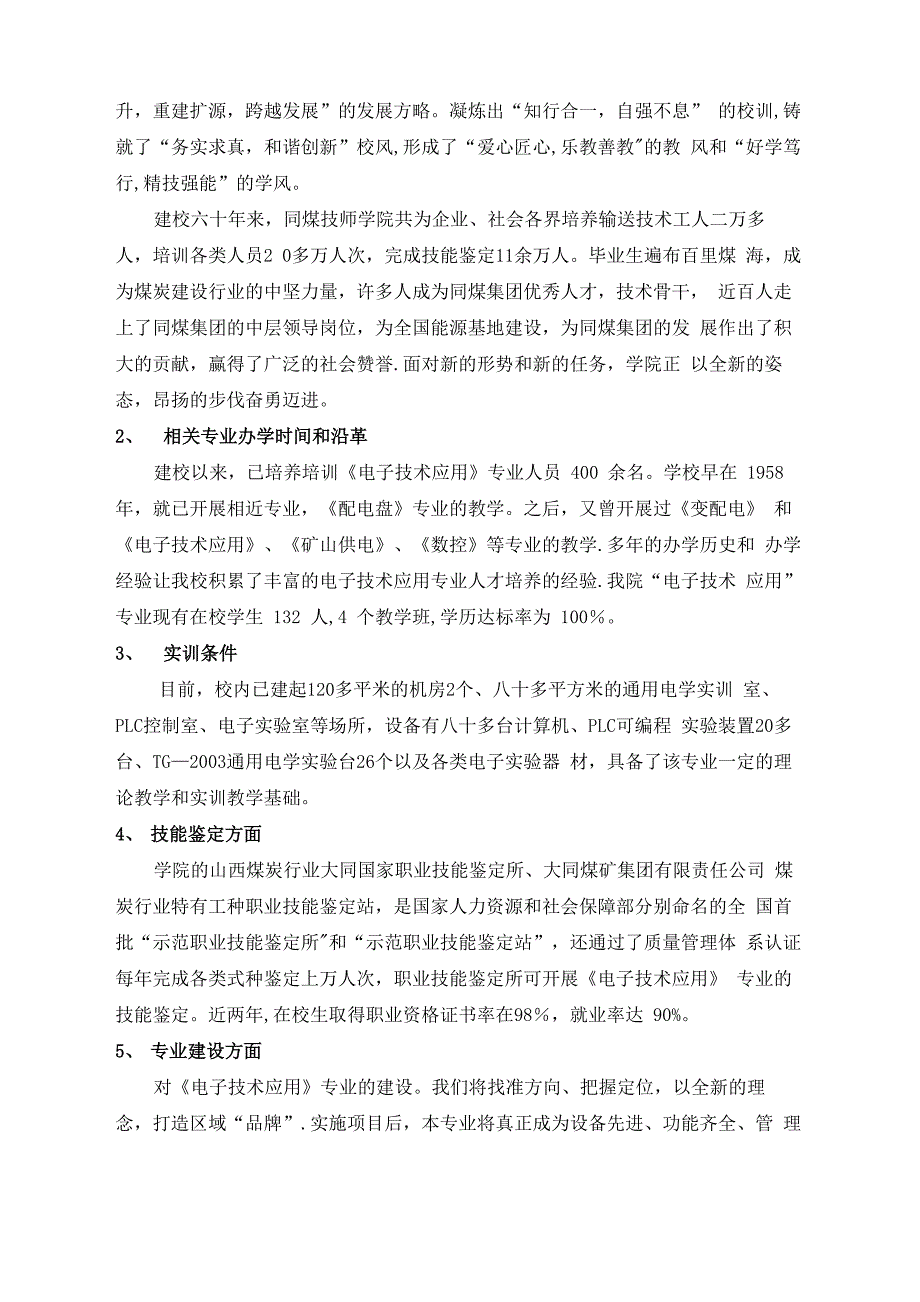 《电子技术应用》实训基地可行性报告_第3页