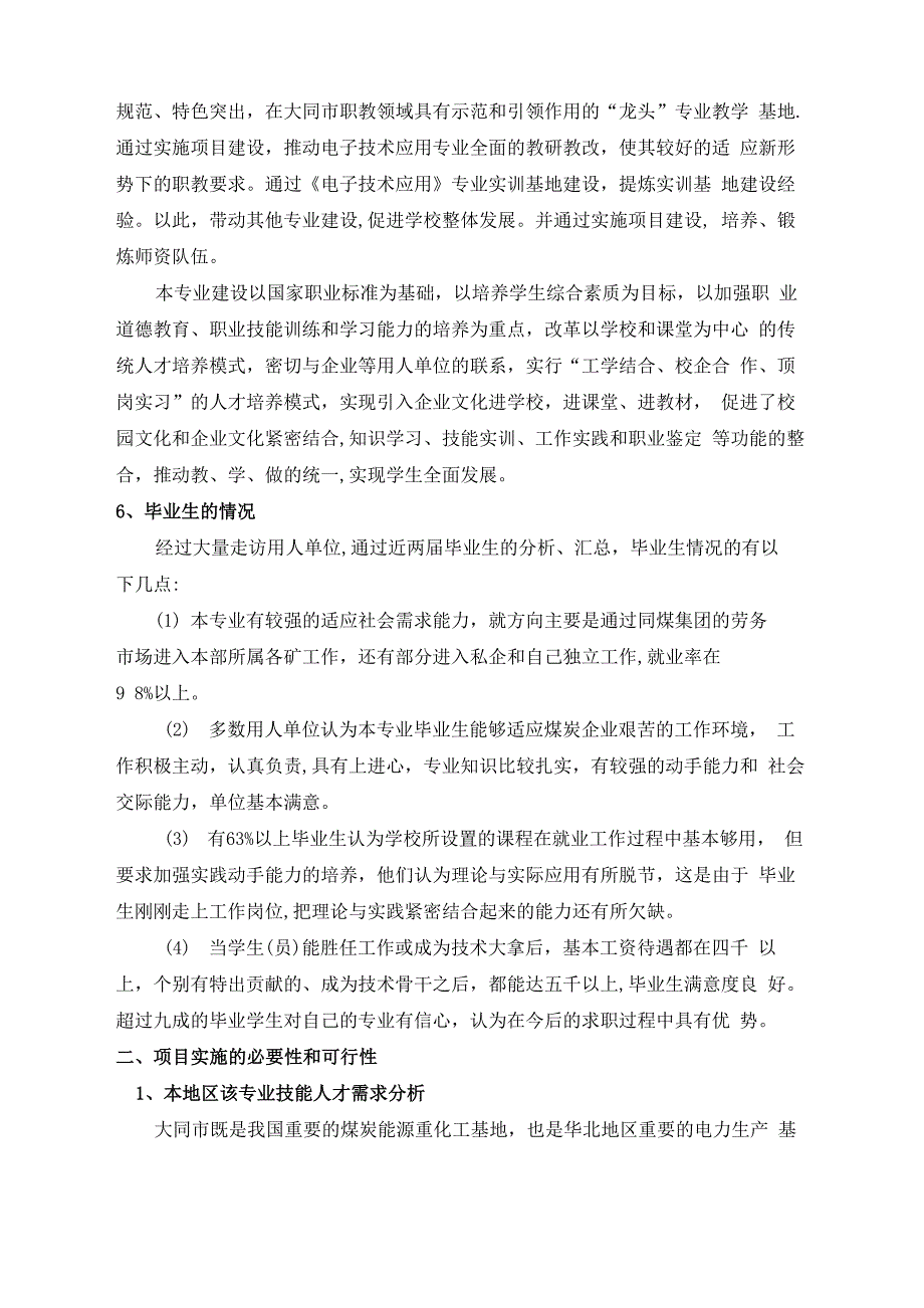 《电子技术应用》实训基地可行性报告_第4页