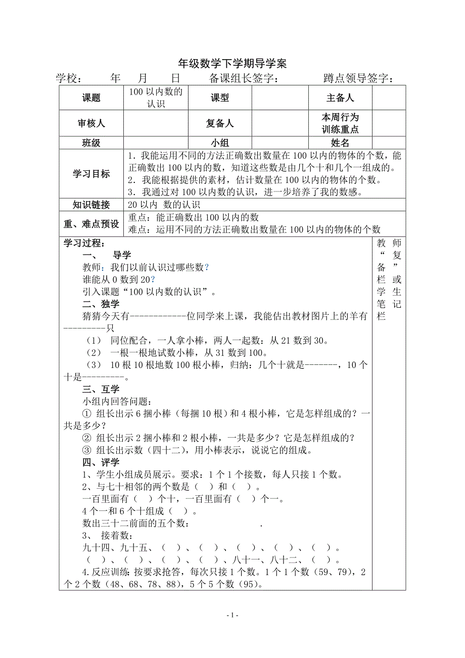 1年级100以内数的认识.doc_第1页