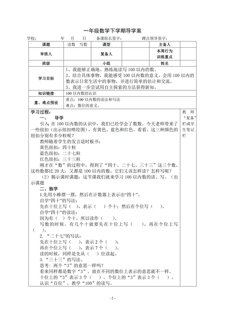 1年级100以内数的认识.doc_第2页