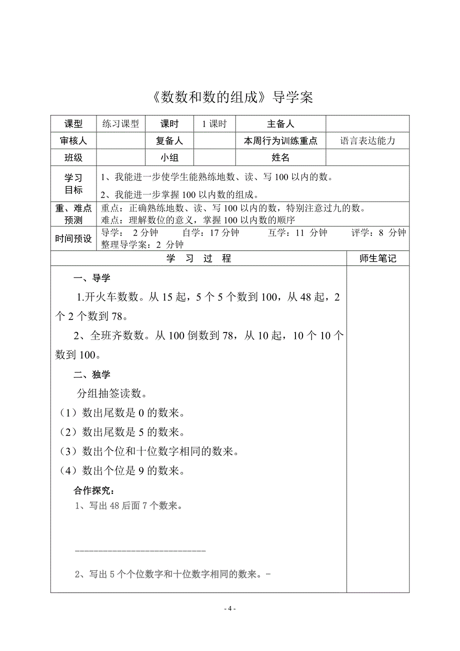 1年级100以内数的认识.doc_第4页