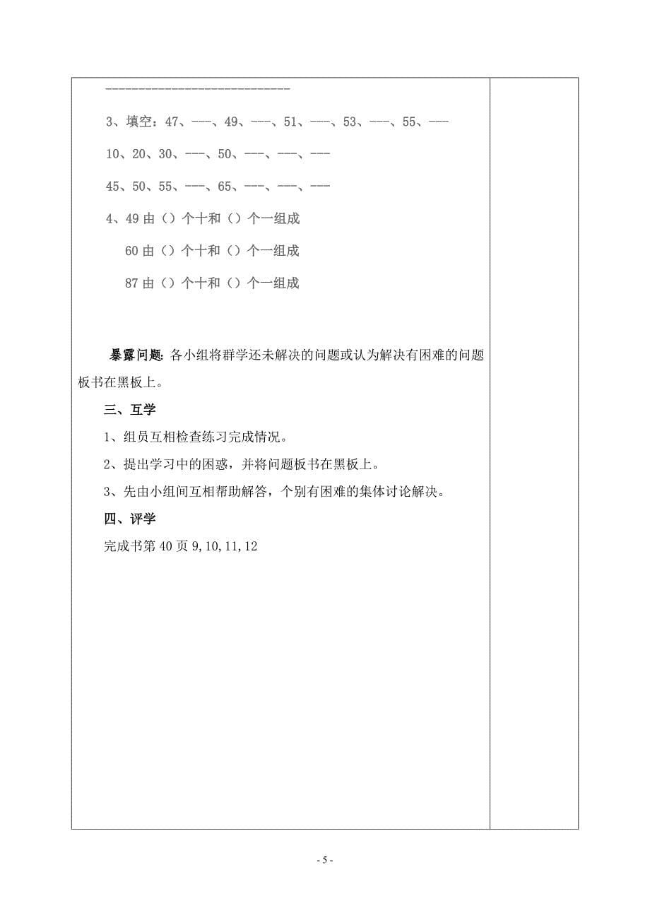 1年级100以内数的认识.doc_第5页