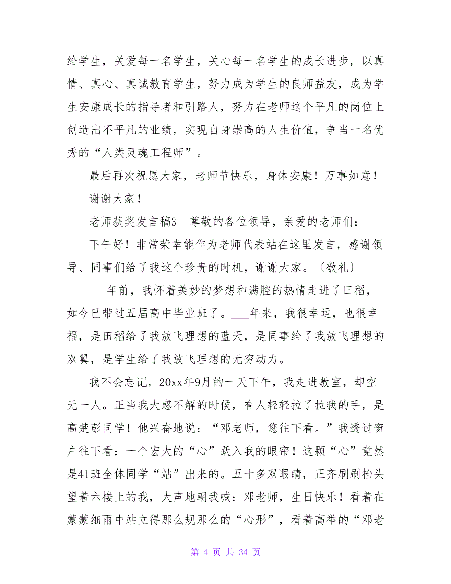 教师获奖发言稿.doc_第4页