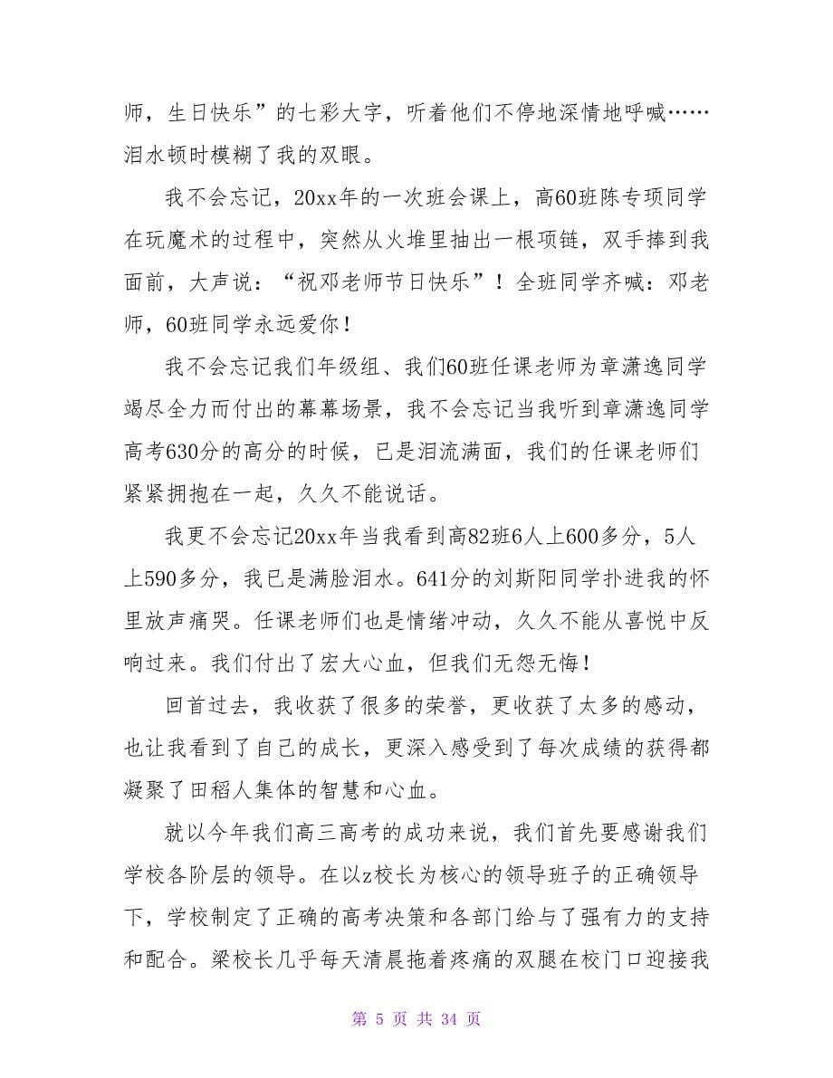 教师获奖发言稿.doc_第5页