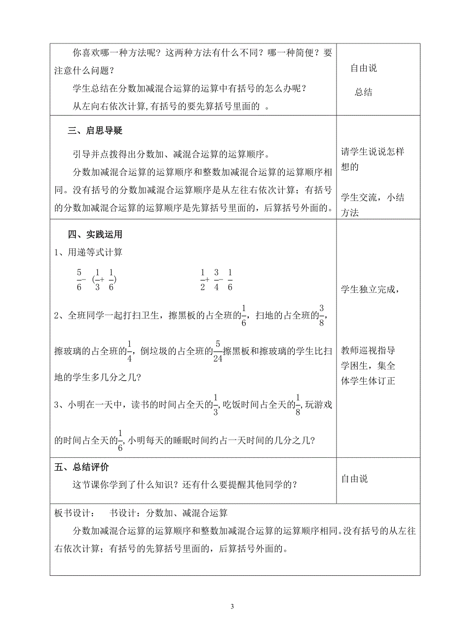 五年级数学下册《分数加、减混合运算》教学设计_第3页