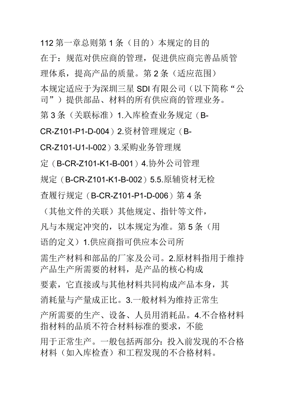 供应商品质管理标准_第1页