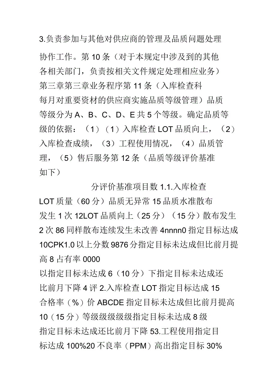 供应商品质管理标准_第3页