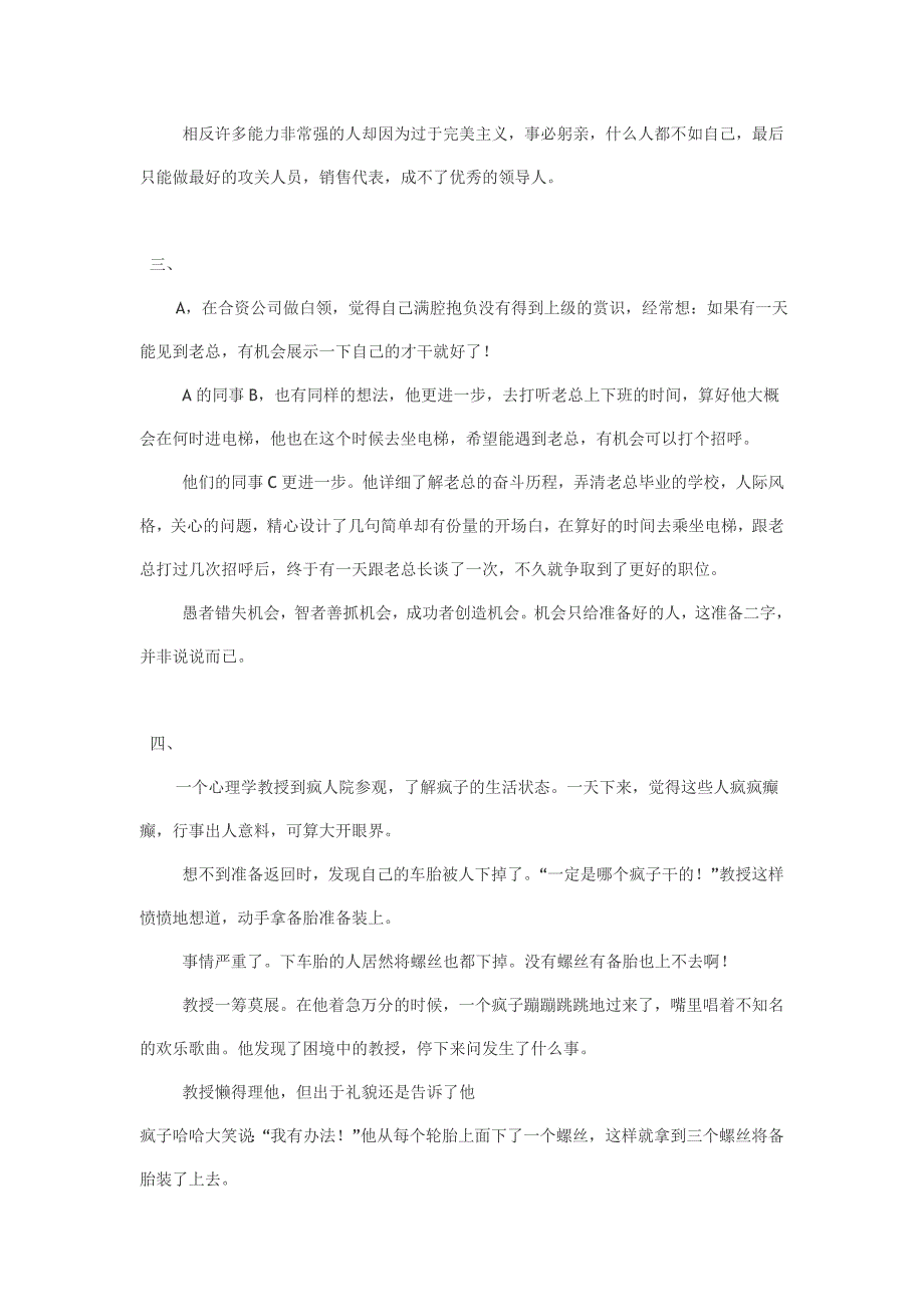 培训可采用的14个故事_第2页