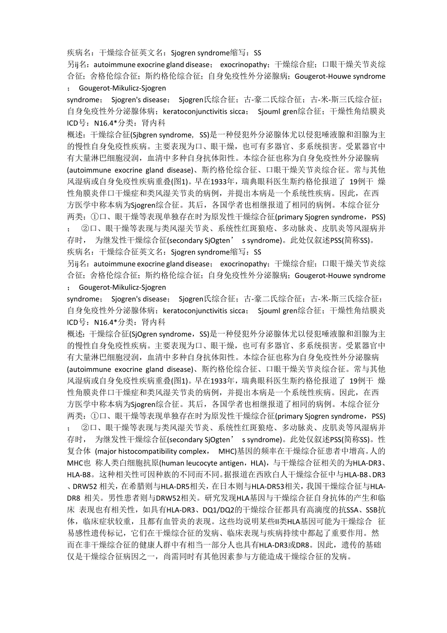 干燥综合征_第1页