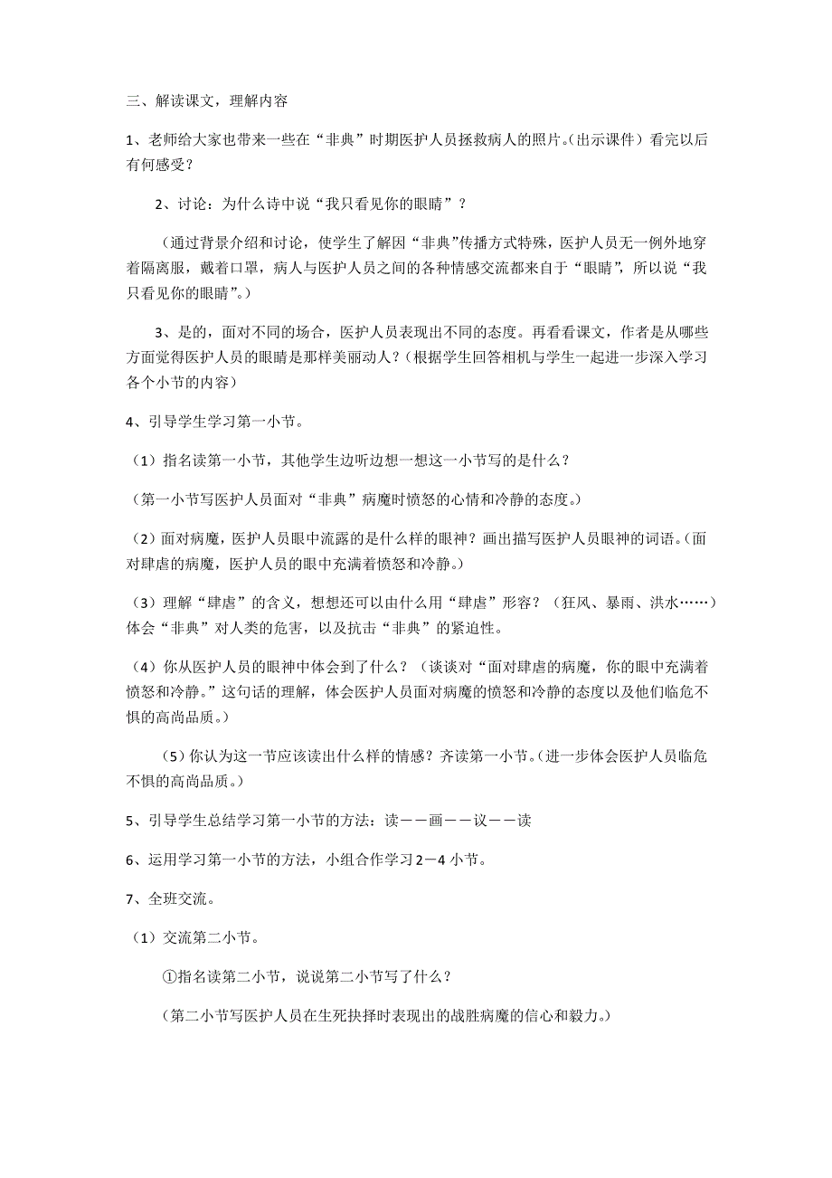 《我只看见你的眼睛》教学设计_第2页