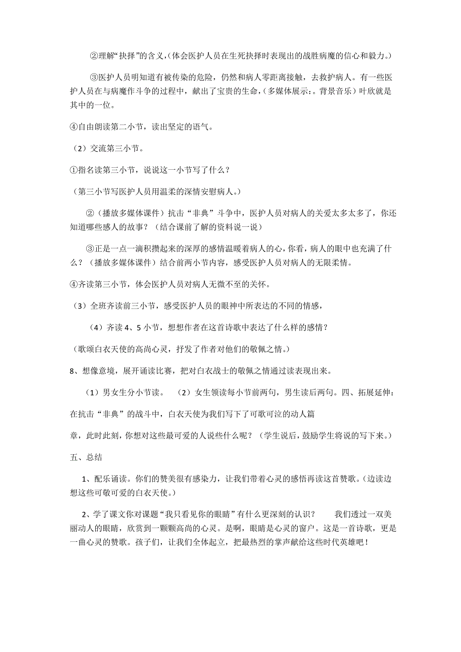 《我只看见你的眼睛》教学设计_第3页