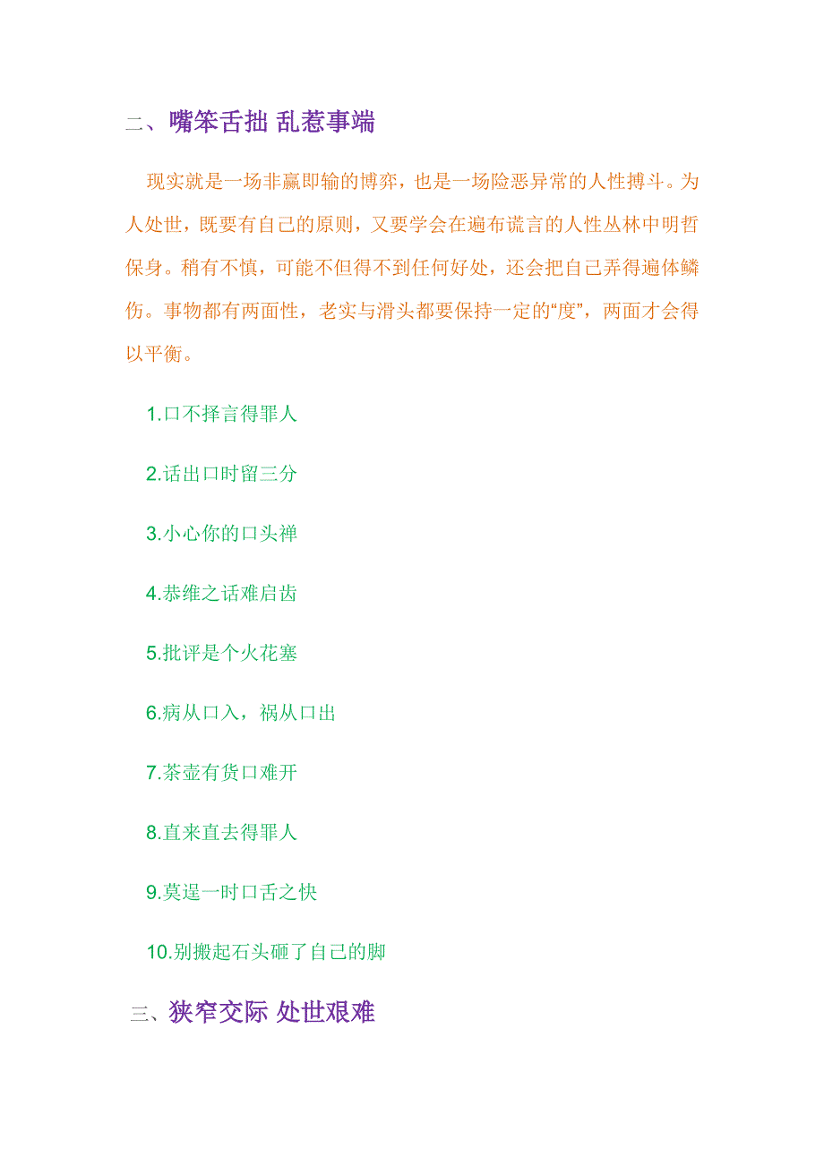 老实人容易吃亏上当的70个陷阱_第2页