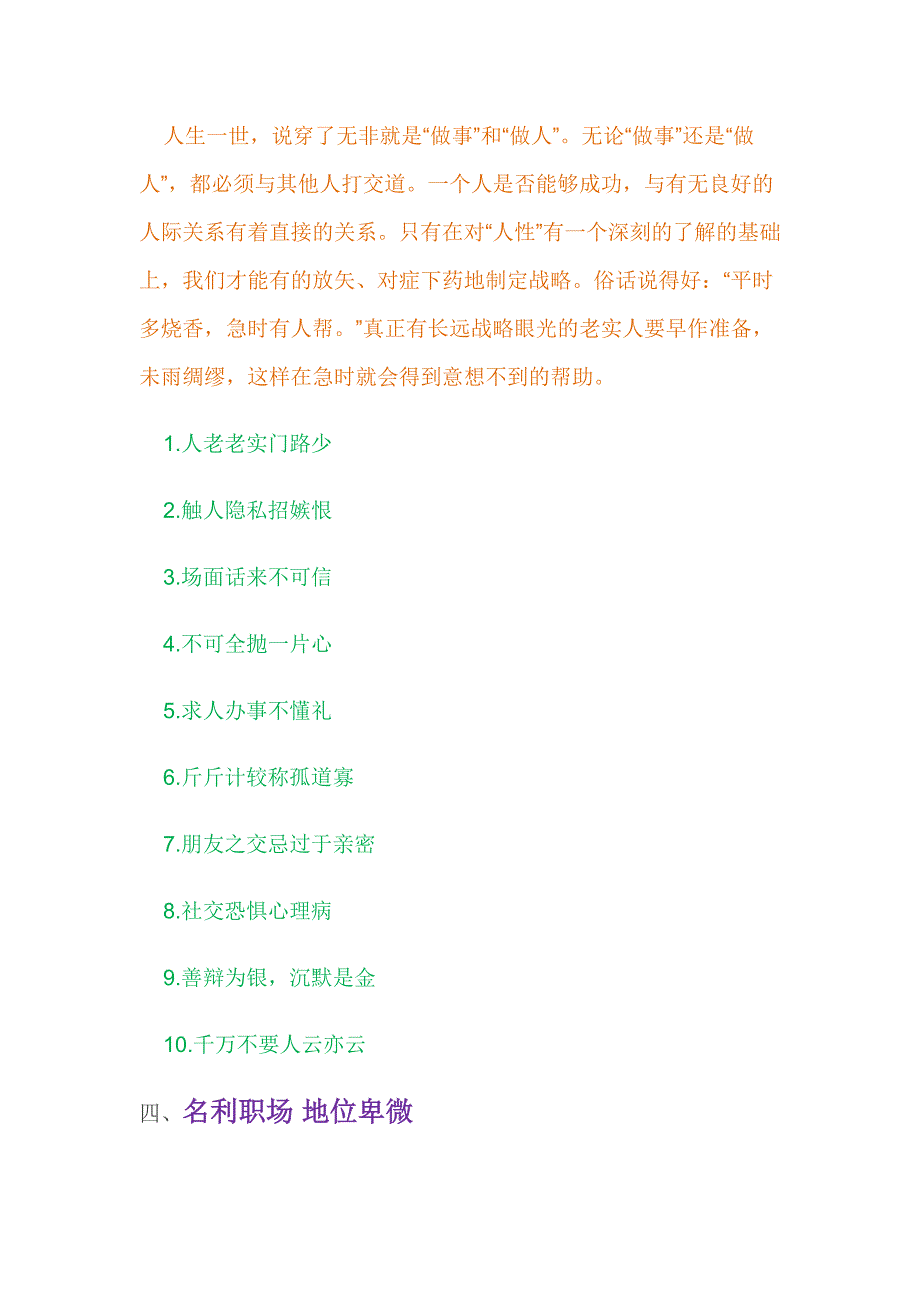 老实人容易吃亏上当的70个陷阱_第3页